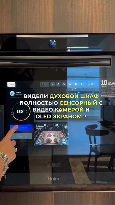 😱😱😱 ЭТА ДУХОВКА 🔥🔥🔥 #жоравальс Духовой шкаф с камерой и экраном! 🔥🔥🔥 ...