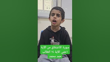 #سورة_الانشقاق #استراتيجيات_التعلم_د_سمير_حسونة