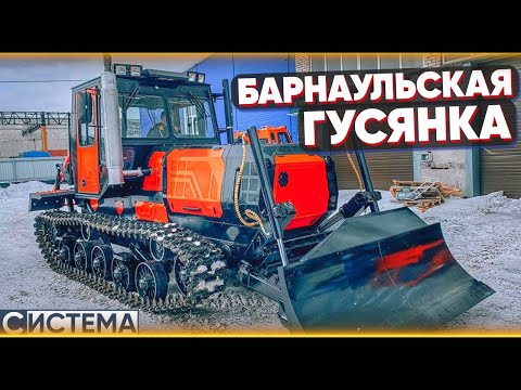 ГУСЕНИЧНЫЙ ТРАКТОР ИЗ АЛТАЯ ТЛС-5 «Барнаулец»