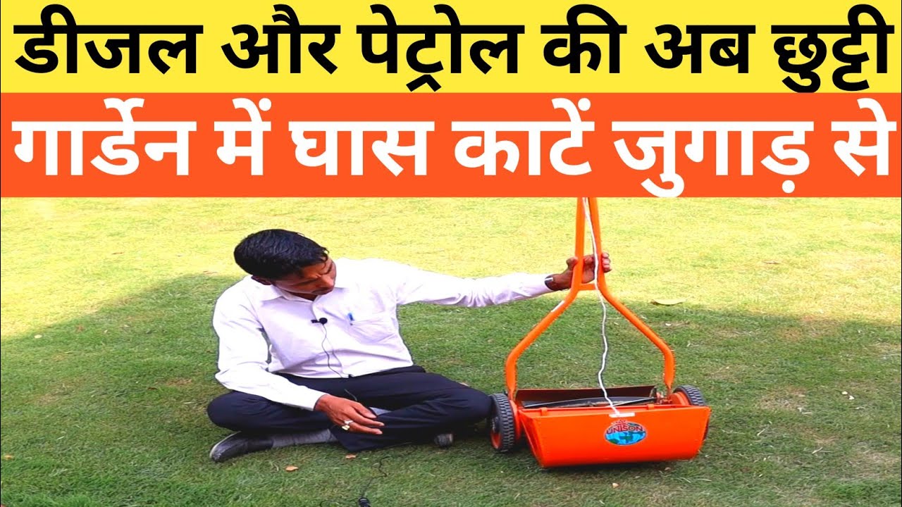 पार्क में घास काटने की मशीन || घास कटर मशीन || grass cutter machine || 