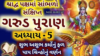 આજે શ્રાદ્વનો મહિમા જાણવા સાંભળો