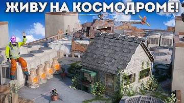 ЦЕЛЫЙ ВАЙП НА КОСМОДРОМЕ! История самых странных рейдов Rust/Раст