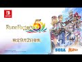 符文工廠 5 - NS Switch 中文豪華限定版 product youtube thumbnail