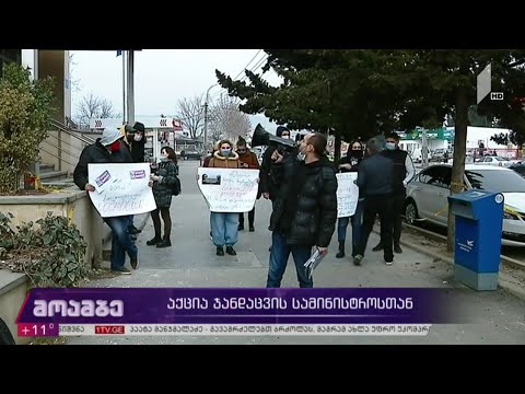 აქცია ჯანდაცვის სამინისტროსთან