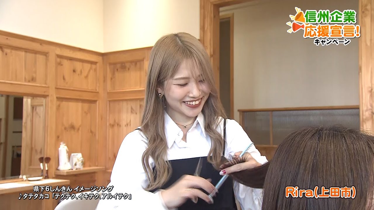 Shinshu Business Support Declaration!] Rira (Ueda City) - YouTube