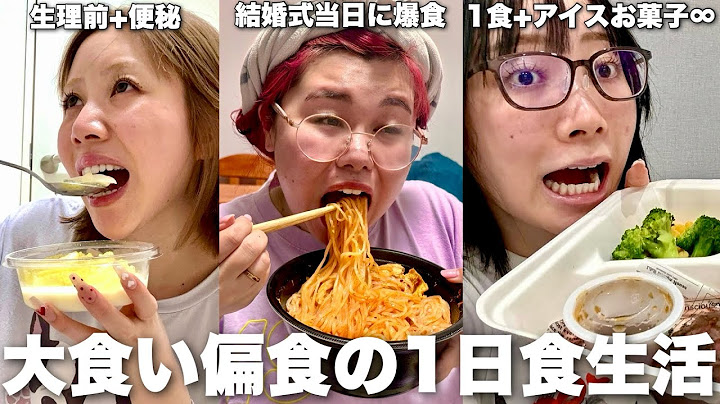 個性派3姉妹のクセつよ食生活比べてみたけど特殊すぎてぜってぇ真似すんな