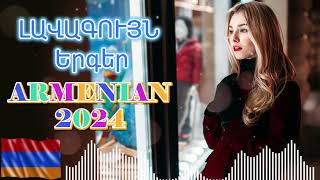 💯 Armenian SUPER Mix🔊Հայկական բոմբ երգեր 2024✨haykakan nor tuyn ergeri mega mix 2024 #հայկական