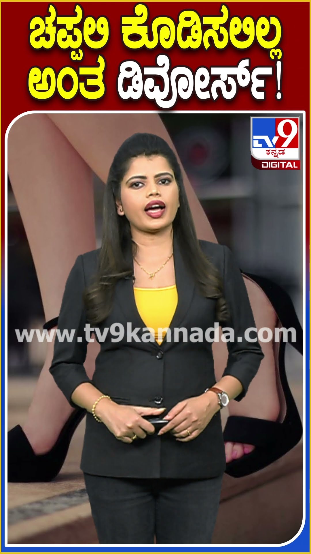ಚಪ್ಪಲಿ ಕೊಡಿಸಲಿಲ್ಲ ಅಂತ ಡಿವೋರ್ಸ್​! #Slipper #Tv9D