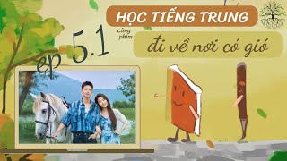 Học tiếng Trung cùng bộ phim Đi về nơi có gió - tập 5 phần 1 #hoctiengtrung #motphim #didennoicogio