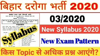 Bihar Daroga syllabus 2020 | bihar si syllabus and exam pattern | Bihar daroga