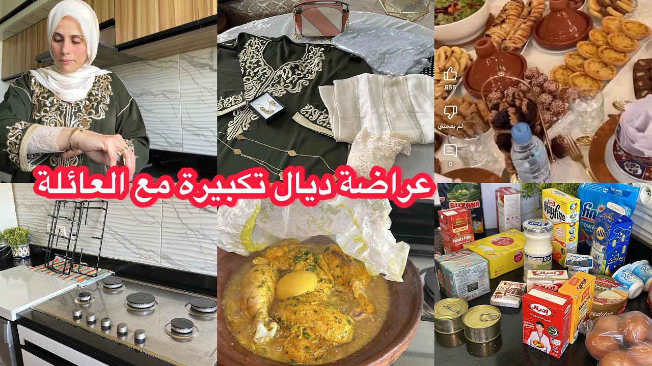 وجدت كولشي باش نبقى مرتاحة💪كيف جيتكم بهاد التفركيس❤️تقدية الأخيرة ديال رمضان👌روتين يوم كامل💪