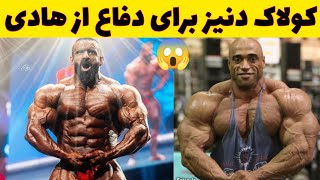 صحبت های شنیدنی دنیز جیمز برای دفاع از عنوان قهرمانی هادی چوپان