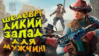 КТО ТУТ КОВБОЙ? - ДИКИЙ ЗАПАД SHOWDOWN В Rainbow Six: Siege КТО ТУТ КОВБОЙ? - ДИКИЙ ЗАПАД SHOWDOWN В Rainbow Six: Siege