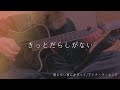 死にたい夜にかぎって / アイナ・ジ・エンド