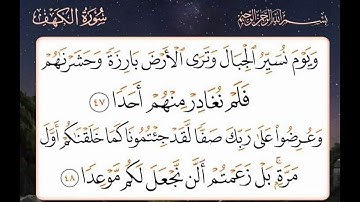 سورة الكهف اية 47 الي 48
