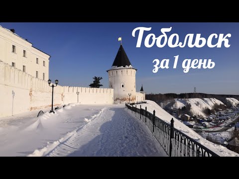 Video: Hoe Om By Tobolsk Te Kom