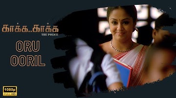 Oru Ooril Official Video Song | Kaakha Kaakha | Suriya | Jyothika | Gautham Menon | Harris Jayaraj