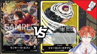 One Piece TCG : Luffy [ST-14] VS Katakuri [OP-03]