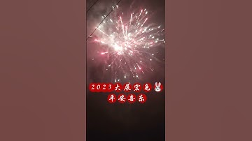 Thumbnail of #张哲瀚 #zhangzhehan #途journey 新年快乐！happy new year❤️烟花🎆绽放 兔年大展宏途