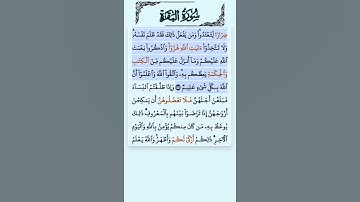 سورة البقرة الاية 231 فارس عباد قرآن 110