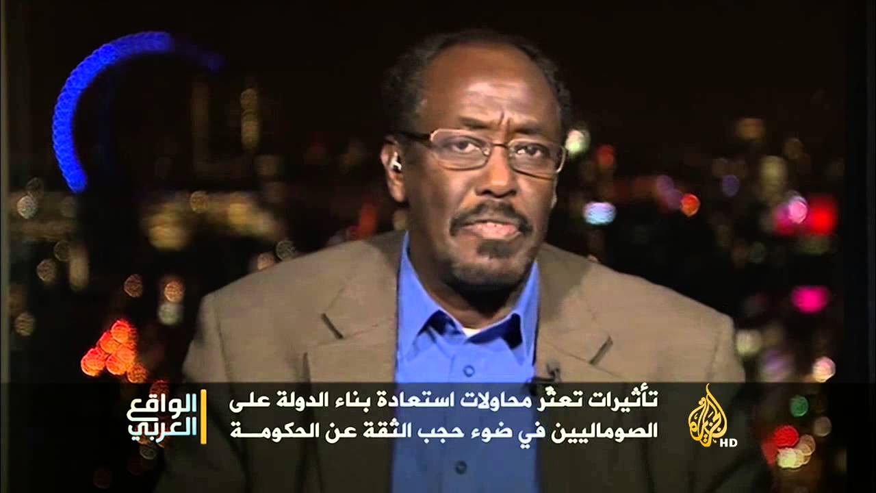 الواقع العربي تأثيرات تعثر بناء الدولة الصومالية Youtube