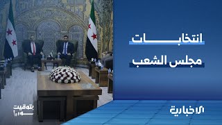 شرح القرار 28 لتنفيذ المرسوم 143 وتنظيم انتخابات مجلس الشعب