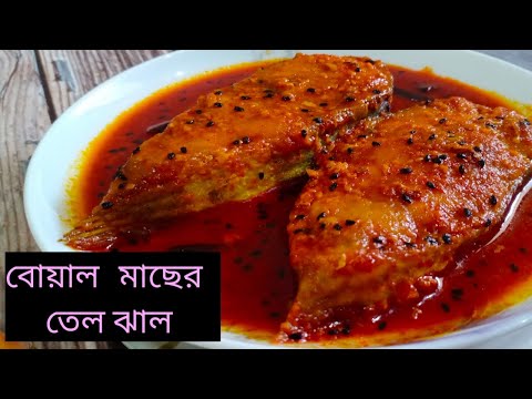 Boal Macher Tel Jhal | বোয়াল মাছের তেল ঝাল | Spicy Wallago Fish Curry