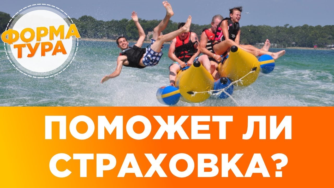 Поможет ли медицинская страховка за границей - YouTube