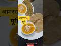 Aamras Poori / आमरस पूरी रेसिपी /easy aamras recipe
