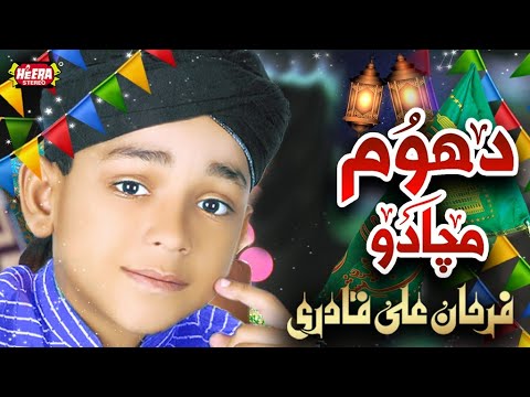 Farhan Ali Qadri  Rabiulawal Special  Dhoom Machado  Audio Juke Box  Heera Stereo