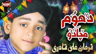 Farhan Ali Qadri Rabiulawal Special Dhoom Machado Audio Juke Box Heera Stereo