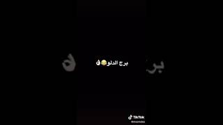 رد فعل كل برج لما تقوله هاتى شويه شبسى ???