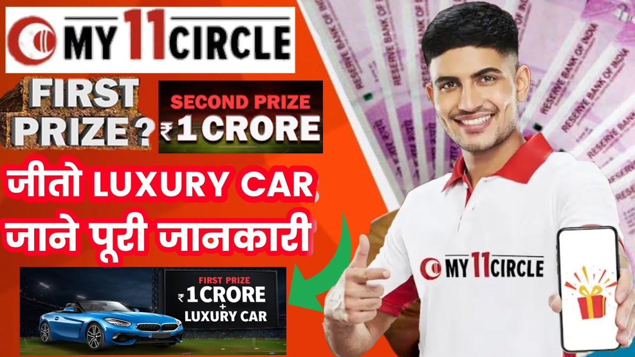 My 11 Circle Luxury Car My 11 Circle First Prize Ek Crore My 11 my-11-circle-luxury-car-my-11-circle-first-prize-ek-crore-my-11