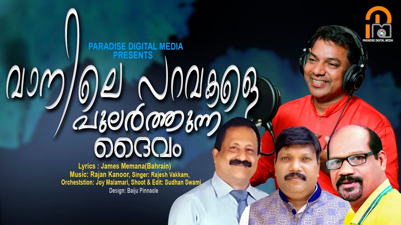 The God Who Keeps the Birds in the Van Lyrics James Memana Music Rajan Kannoor Singer Rajesh Vakkom