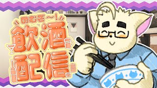【お酒】飲酒配信オーブ【飲みたなった】