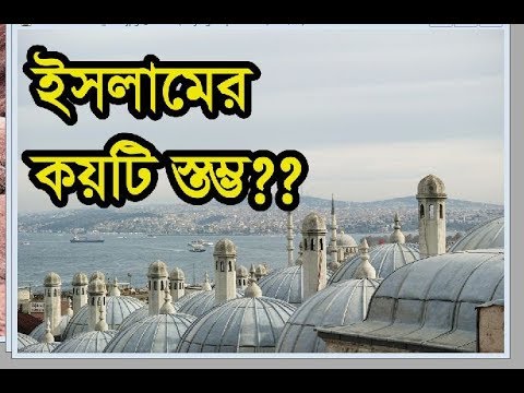 ভিডিও: স্তম্ভের ব্যবহার কি?