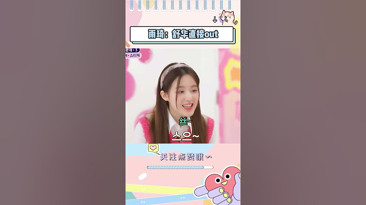 女娃一起玩游戏，雨琦直接来了句舒华out#宋雨琦 #shuhua