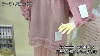 リッチモア2014-15　秋冬内見会会場からこんにちは　前編