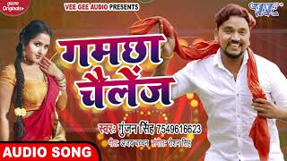 Gunjan Singh New Song | गमछिये से रंगदार लगते है | Gamchha Challenge | Tik Tok Viral Song 2020