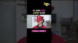 #신병캠프 #신병 | MZ 교관의 신랄한 군대리아 맛 평가 ㅋㅋㅋ