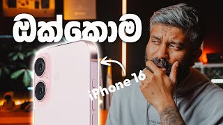 iPhone 16 \u0026 16 Pro ගැන ඔක්කොම