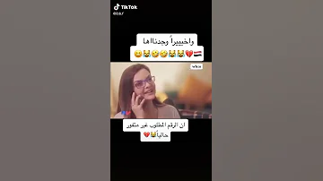 واخيرا وجدناها اللي تمكنا الرقم المطلوب مشغول او خارج التغطية 