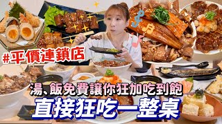 【平價連鎖】只要點丼飯湯跟飯讓你免費續到飽排隊燒肉店限定聯名直接吃光全品項便宜價錢讓你放心吃吃播/eating show★特盛吃貨艾嘉