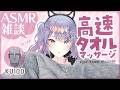 【ASMR雑談/KU100】高刺激なのに柔らかい💭高速タオルマッサージ練習|Fast Towel Ear Massage【沙汰ナキア/VTuber】