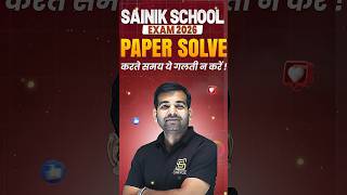 Sainik School Exam 2026 | AISSEE Exam 2026 | #sainikschoolexam #sainikschool #shortsfeed