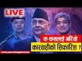 LIVE Gen Z Movement Report Top Officials Recommended For Criminal Investigation क रव ह स फ र श