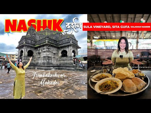 Nashik Darshan Vlog | Trimbakeshwar | Sita Gufa, Kalaram | Sula Vineyard | Nashik Tourist Places