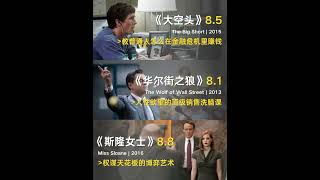 投资理财—想疯狂搞钱必看!这20部电影 你看过几部。#金融 #money #财商知识 #正能量 #事业 #投資 #生意思维 #情感 #投資心法 #人生感悟