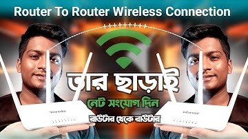 👉তার ছাড়া রাউটার থেকে রাউটার কানেকশন | Router to Router Wireless Setup 2025 | Router WiFi Extender
