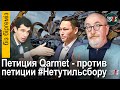 ЛАВРЕНТЬЕВ VS БОКАЕВ: Петиция Qarmet против петиции «Народ против утильсбора» – Біз біргеміз